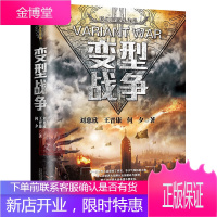 正版 变型战争 雨果奖获奖作品三体全套作者刘慈欣作品 科幻小说 科幻作品王晋康 何夕 三体刘慈欣正版