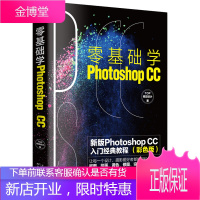 零基础学Photoshop CC ps教程书籍中文版适用新手入门到精通自学美工学习修图抠图图片处理