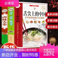 全套3册卤味大全巧手拌凉菜舌尖上的中国菜谱 家常菜谱大全家庭日常凉拌菜卤酱菜厨师书籍烹饪书籍做饭菜谱