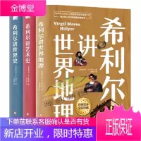 套装全3册希利尔讲世界地理+世界史+艺术史高清彩色插图新版 中小学课外教辅百科知识