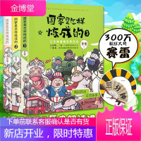 正版 国家是怎样炼成的套装共3册全套123 赛雷三分钟 塞雷通晓世界史半小时漫画中国史世界史唐诗系列