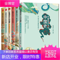 正版 全6册小学生版儿童写给孩子的中国史 青少年读中国故事历史类漫画书少儿绘本
