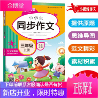 小蜜蜂 名师课堂小学生同步作文三年级上册语文3年级上册王冬娣编思维导图小蜜蜂作文如何指导强化训练