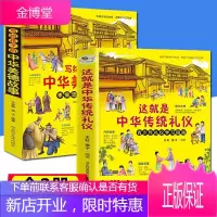 这就是中华传统礼仪美德故事全2册 青少年国学启蒙礼仪学习指南民俗科普百科知识中华传统故事忠信礼义小学
