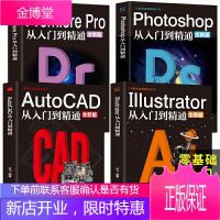 全4册 计算机实用技能丛书photoshop+PremierePro+Adobe illustrat