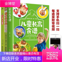 全3册儿童长高食谱儿童下饭菜儿童补钙补锌食谱儿童聪明营养食谱 宝宝量身定做科学饮食