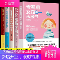 全5册 妈妈送给青春期女儿的私房书青春期女孩家庭教育书籍 育儿书籍父母阅读养育孩子你要学会保护自己