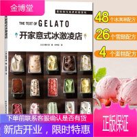 2021新书 开家意式冰激凌店 如何开一家冰激凌店开店指南教程书籍冷饮店甜品店冰激凌雪糕制作配比大全