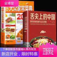 2册舌尖上的中国美食书特产小吃地方特色菜谱大众家常菜典2088菜谱书美食炮制方法全攻略图解步骤详解