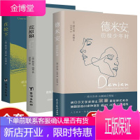 正版 全3册德米安彷徨少年时+荒原狼+在轮下 诺贝尔黑塞经典小说作品集黑塞的书防弹少年团外国小说