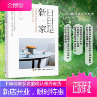 日日是新家 用餐桌布置和室内装饰开启美好生活餐桌布置家居装饰整理收纳家居改造小空间收纳窍门