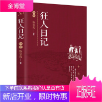 狂人日记 鲁迅正版热风三闲集花边文学无删减学生初中生鲁迅全集正版杂文集经典书籍作品全套小说鲁迅的书散