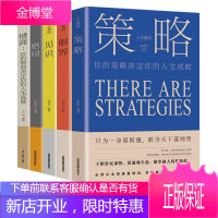 全5册 格局+见识+情商+眼界+策略 格局决定结局人生成长励志图书籍 正版