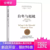 自卑与超越 阿德勒 曹晚红原版直译人际交往心理学书籍社会心理学入门基础书籍说话 行为沟通心理学与生活
