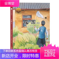 童立方·大家小绘系列-花园(节选)7-10岁 提高孩子的人文素养 提升孩子纯正的文学品味和审美能力