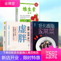 低卡减脂家常菜+虚胖+维生素全书轻料理萨巴厨房萨巴蒂娜房轻食沙拉减肥健康减脂轻食书籍
