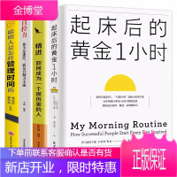 全4册 起床后的黄金一小时自控力精进聪明人是怎样管理时间的如何学习哈佛学长LEO成效管理者习惯书籍