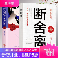 正版全套2册 断舍离做一个懂得断舍离的完美女性 女人强大才完美所谓自由 不是随心所欲 而是自我主宰