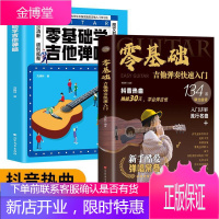 正版 2册 零基础学吉他弹奏+零基础学吉他弹唱快速入门学习易上手