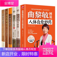正版6册生命沉思录曲黎敏从头到脚说健康图说人体自愈写给2012的文化焦虑人体解读人生四季风景健康修身