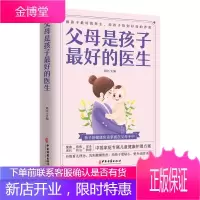 父母是孩子最好的医生 做孩子最好的医生，给孩子恰到好处的养育 升级育儿理念 告别健康焦虑儿童护理手册