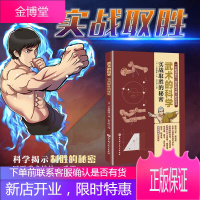 武术的科学 实战取胜的秘密 人人看得懂 用科学 漫画的方式解读武术的奥义 武术空手道剑道原理