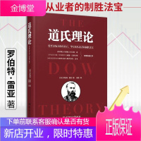 正版 道氏理论 罗伯特雷亚著 精装正版股票入门基础知识金融投资炒股书籍 炒股新手入门艾略特波浪理论