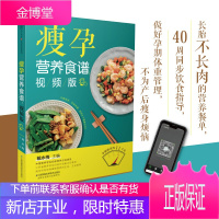 瘦孕营养食谱 视频版孕期食谱孕期营养食谱怀孕书籍怀孕食谱孕妇书籍大全怀孕百科怀孕书籍孕妇食谱大全孕妇