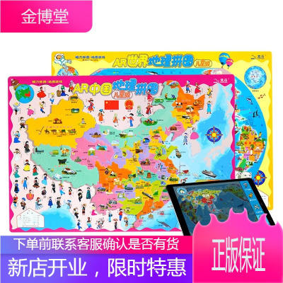 AR中国地理拼图儿童版 +世界地理拼图儿童版 助力地理启蒙 增强记忆 扫码下载看AR