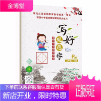 写好规范字菱形十字格二年级(下册)人教版课本同步生字描红本 小学生二年级字帖