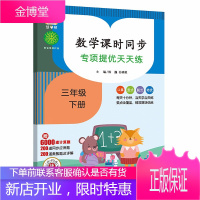 2021春三年级下册数学课时同步专项提优天天练口算竖式脱式培优数学专项练习课堂同步教材思维强化专项练