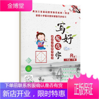 写好规范字菱形十字格一年级(下册)人教版课本同步生字描红本 小学生一年级字帖