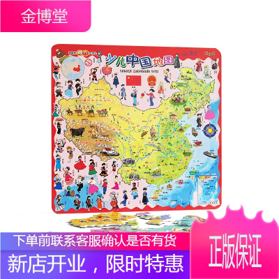 少儿中国地图儿童地图拼图磁性益智玩具大号少儿版世界中国新版拼图学习中国地理知识一张地图双面玩法