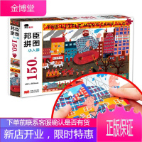 邦臣小红花拼图 小人国150片 7岁+儿童逻辑思维专注力训练纸质拼图益智力玩具手工书