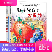 [精装全2册]德国精选科学图画书肚子里有个火车站+牙齿大街的新鲜事0-3-6岁好习惯儿童启蒙故事绘本