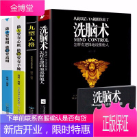 正版4册洗脑术怎样有逻辑地说服他人+九型人格+做人要有心机做事要有手腕+做人要精明做事要高明销售学书