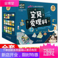宝贝爱理科全27册 儿童空间认知逻辑思维培养科普书儿童科学图画书 3-6-8岁 小板牙