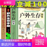 正版全3册美军野外生存手册+遇险自救+户外生存手册自我防卫野外生存实用手册大全集 野外旅游生存