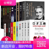 全套20册口才三绝 墨菲定律 狼道 羊皮卷 鬼谷子 人性的弱点卡耐基 原著全集修心三不方与圆正版书籍