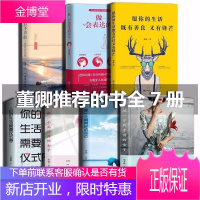 全7册董卿做一个有才情的女子你生活需要仪式感 别让生活耗尽你的美好 向着未来努力奔跑女性励志书籍