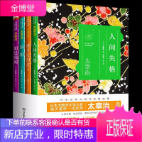 正版 全套4册太宰治系列作品全集人间失格+潘多拉的盒子+斜阳+如是我闻 日本无赖派文学大师经典代表作