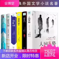 6册 人间失格 太宰治著罗生门月亮与六便士和六便士我是猫浮生六记瓦尔登湖 外国文学小说毛姆芥川龙之介