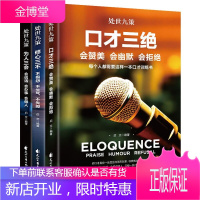 处世九策口才三绝+为人三会+修心三不全3册