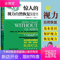 正版 惊人的视力自然恢复保健书 近视眼预防治眼科疾病基本常识保护视力矫正书 青少年近视预防图书籍