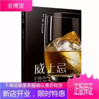正版书籍 威士忌 大卫·特尼尔斯 世界威士忌地图烈酒爱好者初学者阅读历史来源分类产地原材料制作品鉴