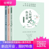 全3册 林徽因的书诗集全集正版你是那人间四月天你若安好便是晴天爱上一座城散文诗词作品青春文学经典小说