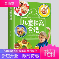 [扫码学视频教程]男孩版-正版儿童长高食谱 0-12岁宝宝辅食书大全营养早餐 生活美食家常菜主食汤煲
