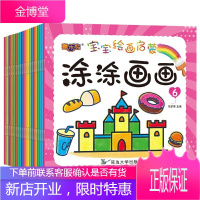 全套20册喜乐熊宝宝绘画启蒙 涂涂画画本阶梯涂色本儿童2-6岁早教益智学涂鸦填色注音版本少儿艺术美术
