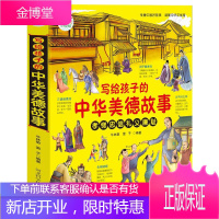 写给孩子的中华美德故事 儿童国学启蒙经典文学 少儿科普百科知识 小学生课外阅读阅读书籍 亲子共读故事