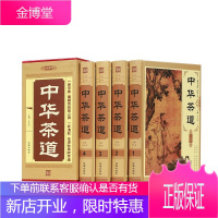 中华茶道 中国茶经 茶艺历史 文化书籍 识茶泡茶品茶 制茶 说茶 红茶绿茶乌龙茶 饮茶习俗